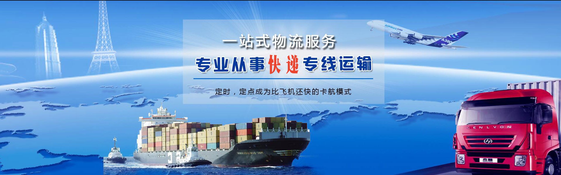 东丰到克罗地亚物流公司-东丰至克罗地亚物流专线-东丰空运到克罗地亚-优时通物流有限公司